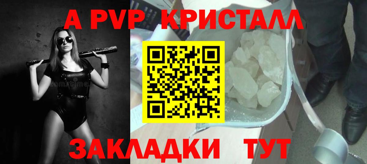 APVP кристаллы  Вход с VPN  Нижнекамск 