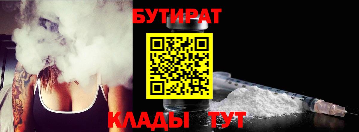БУТИРАТ  Нижнекамск  БУТИРАТ оксибутират 