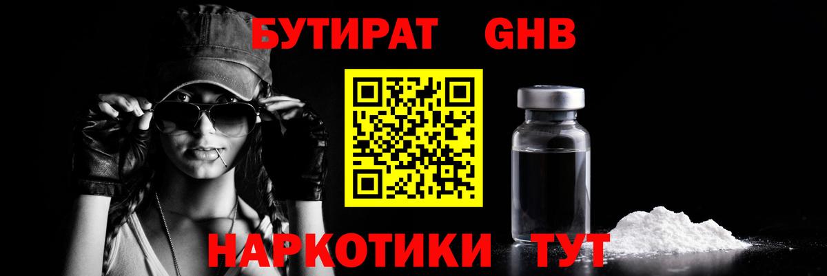 Нижнекамск  Бутират вода  Вход с VPN 