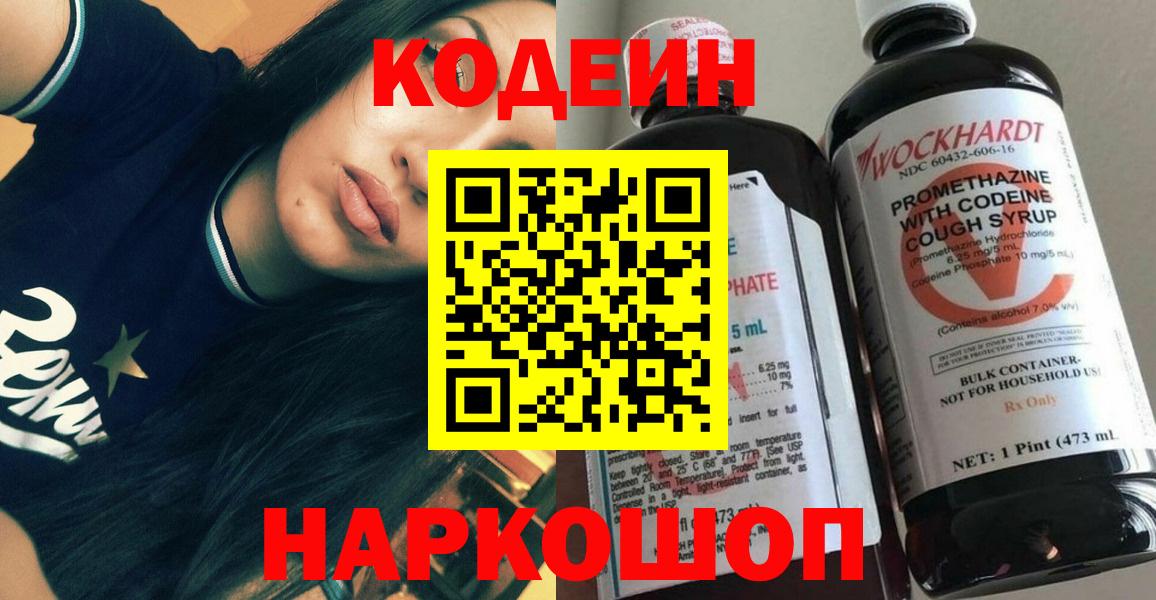 Кодеиновый сироп Lean напиток Lean (лин)  Вход с VPN  Нижнекамск  Codein напиток Lean (лин) 