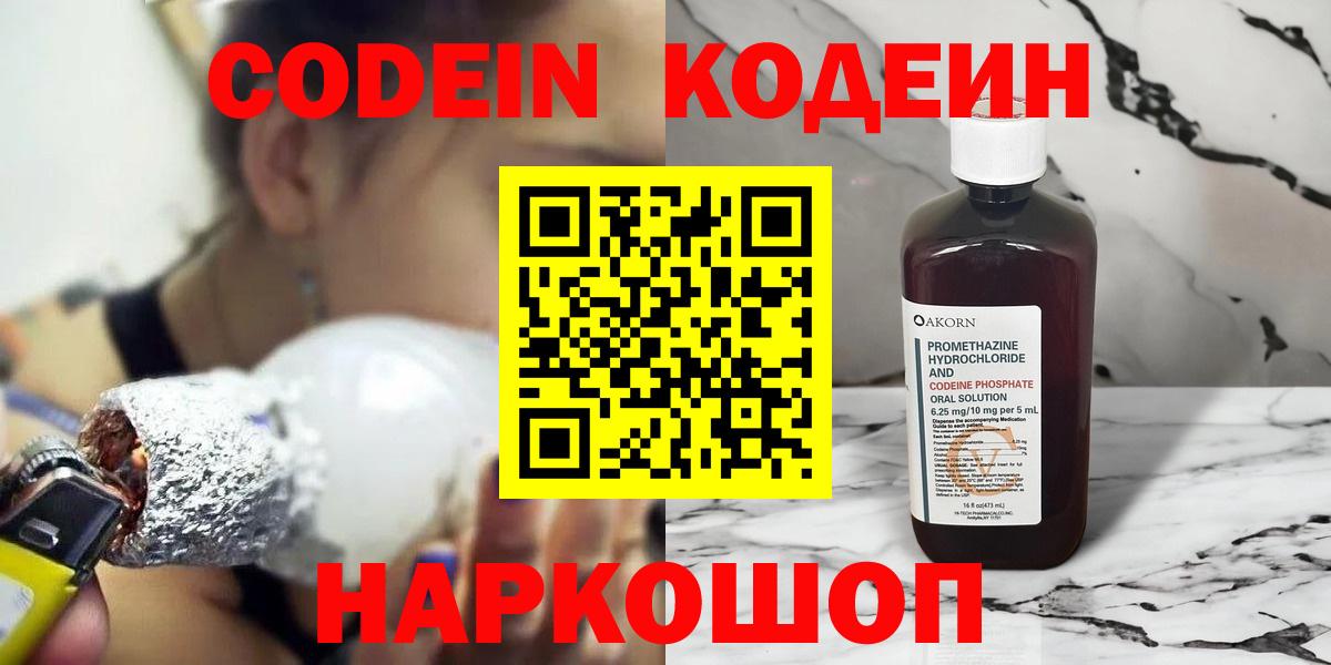 Кодеиновый сироп Lean Purple Drank  Нижнекамск  Codein Purple Drank 