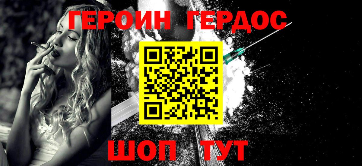 ГЕРОИН Heroin Нижнекамск
