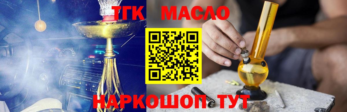ТГК жижа  ТГК вейп  Вход с VPN  Нижнекамск 